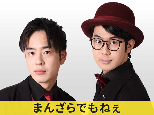 まんざらでもねぇ