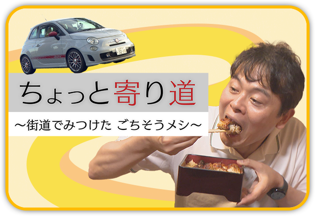 ちょっと寄り道