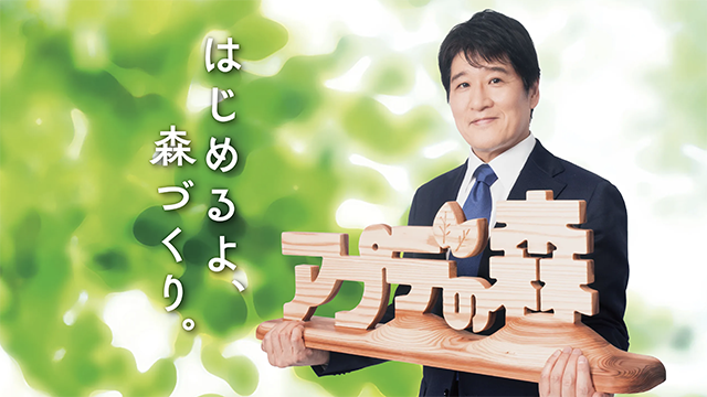 アプデの森～ミライを守る知識がここに～